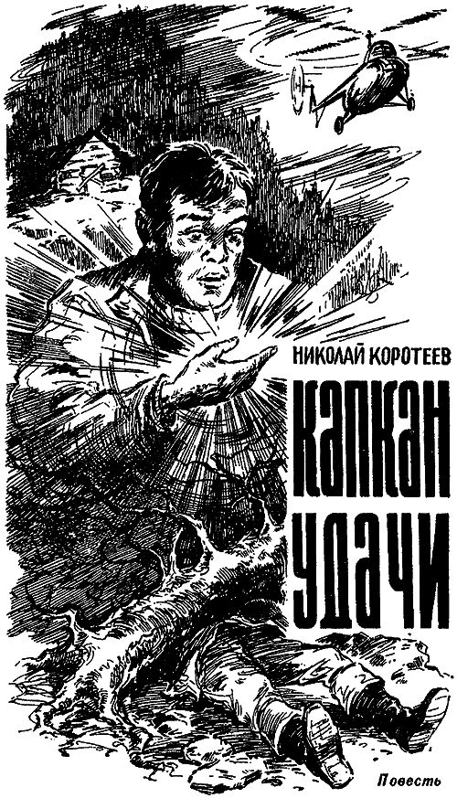 Искатель. 1974. Выпуск №3 - i_003.png