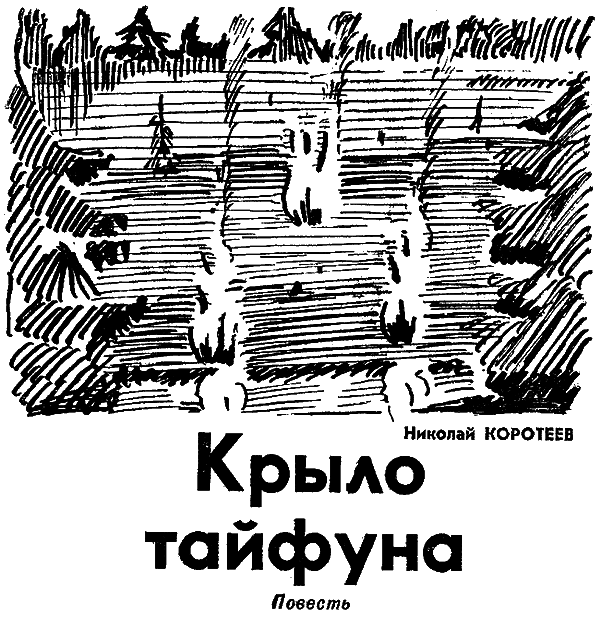 Искатель. 1975. Выпуск №1 - i_013.png