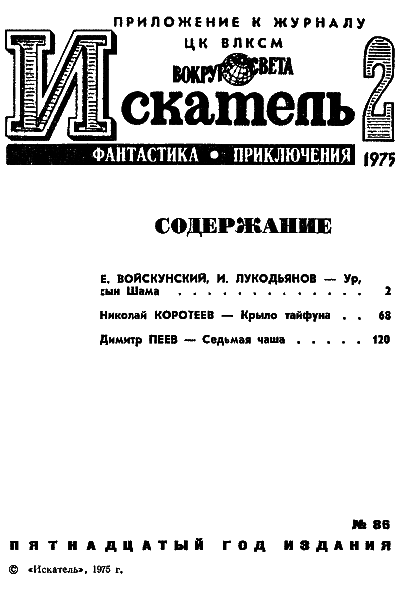 Искатель. 1975. Выпуск №2 - i_002.png
