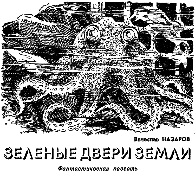 Искатель. 1977. Выпуск №5 - i_016.png