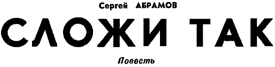 Искатель. 1978. Выпуск №3 - i_003.png