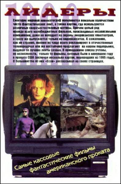 Журнал «Если», 1997 № 01 - i_020.jpg