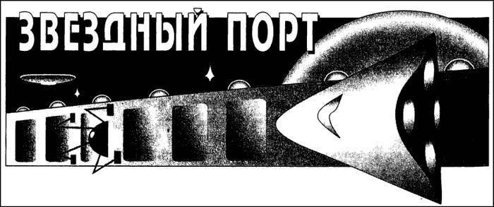 Журнал «Если», 1999 № 01-02 - i_009.jpg