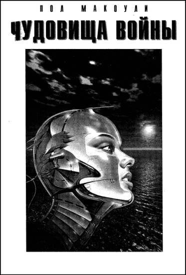 Журнал «Если», 1999 № 05 - i_010.jpg