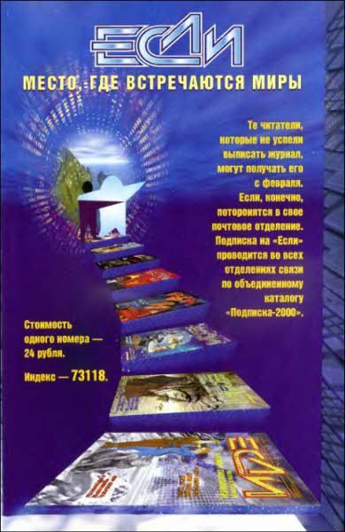 Журнал «Если», 1999 № 12 - i_022.jpg