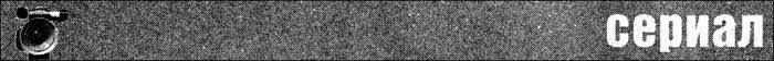 Журнал «Если», 2000 № 01 - i_013.jpg
