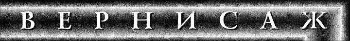 Журнал «Если», 2000 № 04 - i_021.jpg