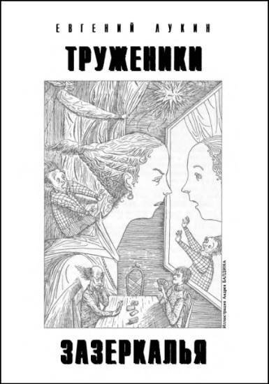 Журнал «Если», 2001 № 06 - i_007.jpg