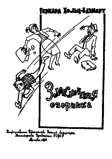 Злоключения озорника - i_001.png