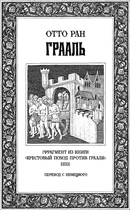 Сокровище альбигойцев - i_011.png