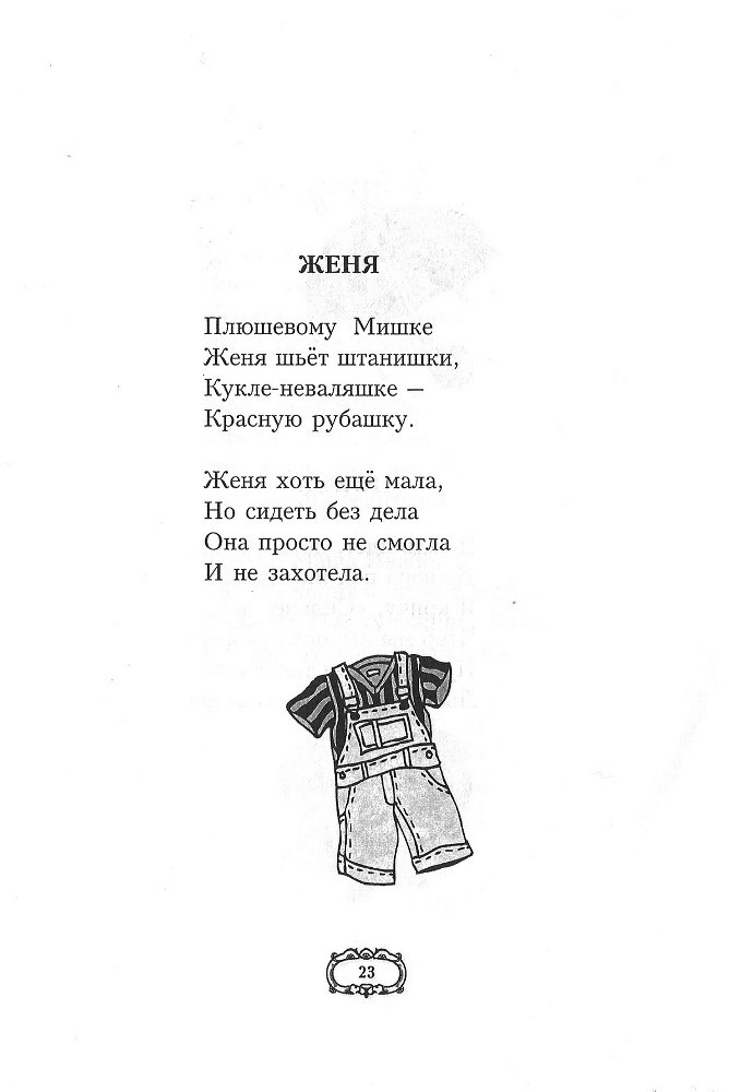 Дедушкины стихи - doc2fb_image_02000019.jpg