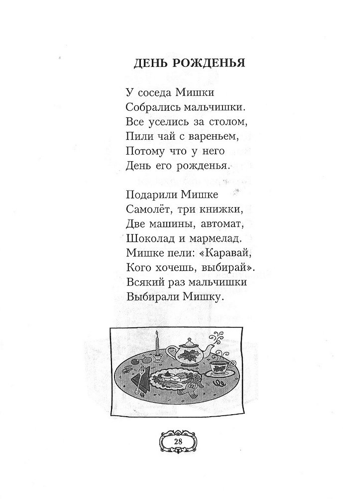 Дедушкины стихи - doc2fb_image_0200001E.jpg