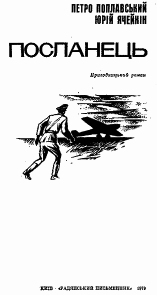 Посланець - im_002.png