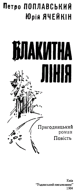 Блакитна лінія - im_002.png