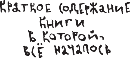 Сестрички и другие чудовища - page5.png