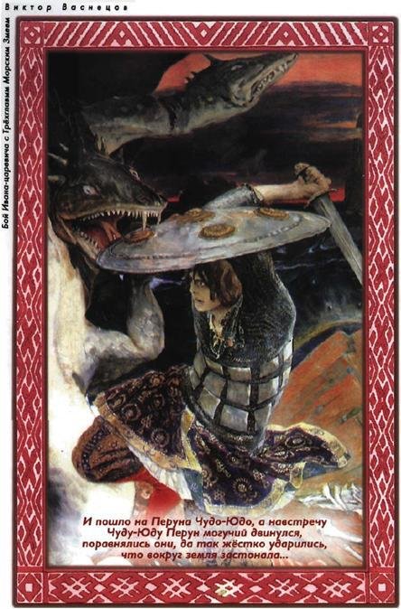 Дети Сварога. Мифы восточных славян. Энциклопедия для любознательных - i_019.jpg