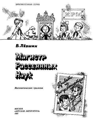Путевые заметки рассеянного магистра - _002.jpg