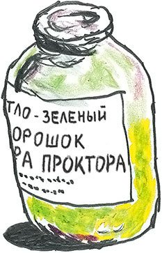 Доктор Проктор и его волшебный порошок - i_008.jpg