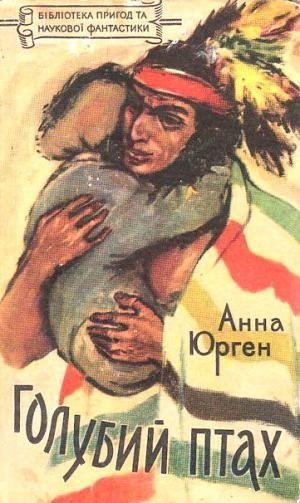 Георг — Синяя Птица (с иллюстрац.) - img320C.jpg