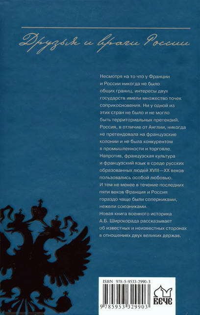 Франция. История вражды, соперничества и любви - i_089.jpg