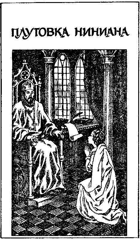 Плутовка Ниниана ; Сила любви ; Роковые мечты (сборник) - _4.jpg