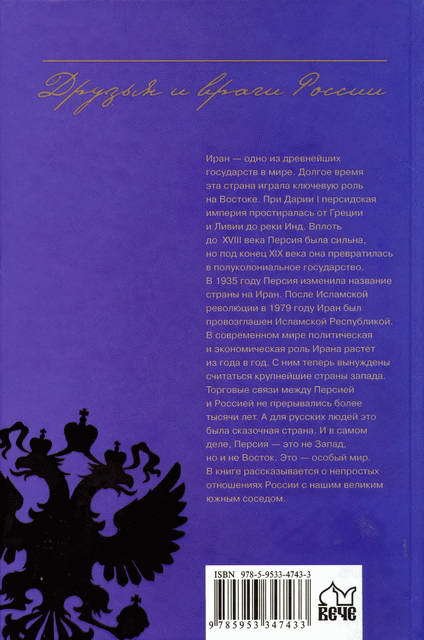 Персия —  Иран. Империя на Востоке - i_104.jpg