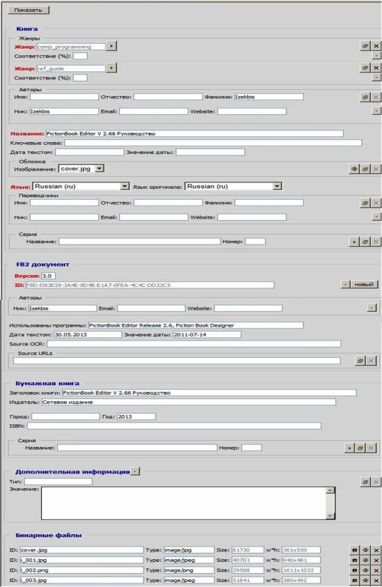 FictionBook Editor V 2.66 Руководство - i_022.jpg
