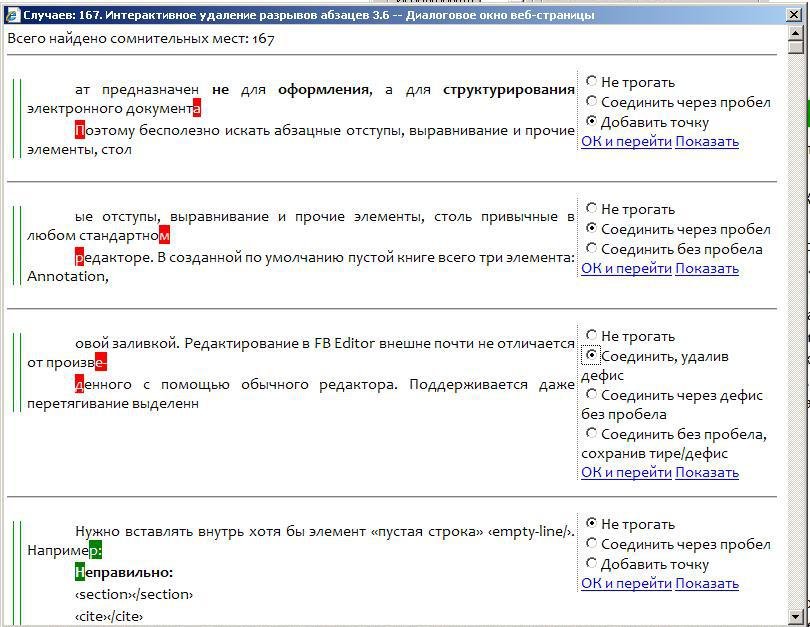 FictionBook Editor V 2.66 Руководство - i_112.jpg
