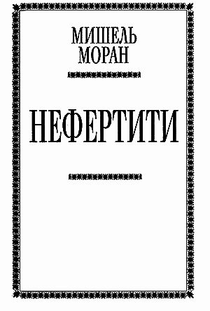 Нефертити - i_001.png