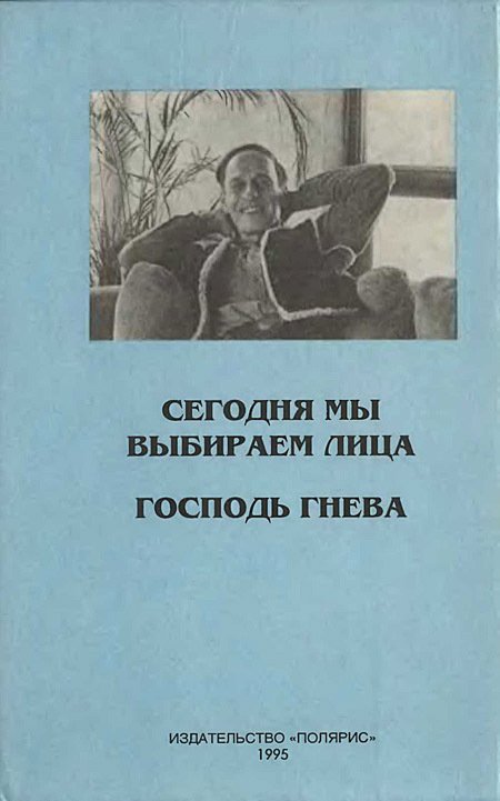 Миры Роджера Желязны. Том 6 - i_007.jpg