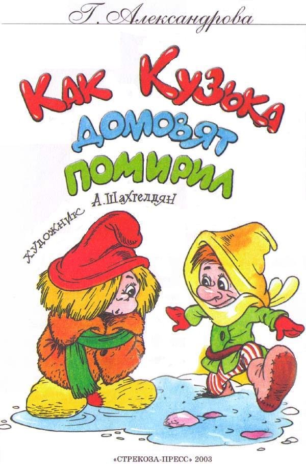 Как Кузька домовят помирил - i_001.jpg