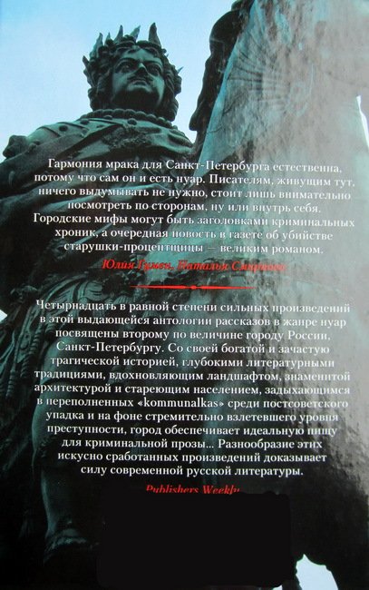 Петербург - нуар. Рассказы - i_019.jpg