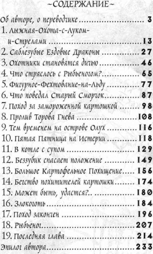 Как перехитрить дракона - _12.jpg