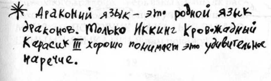Как перехитрить дракона - _27.jpg