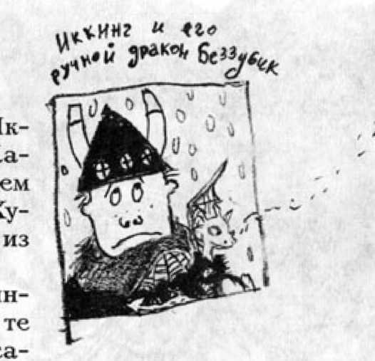 Как перехитрить дракона - _8.jpg