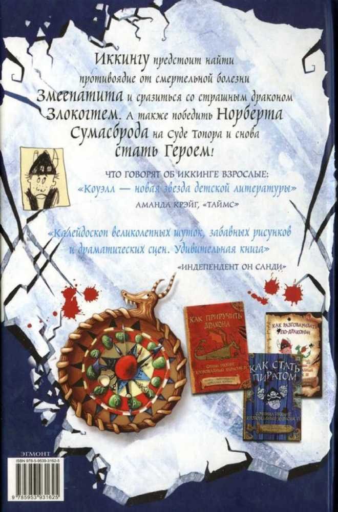 Как перехитрить дракона - _1.jpg