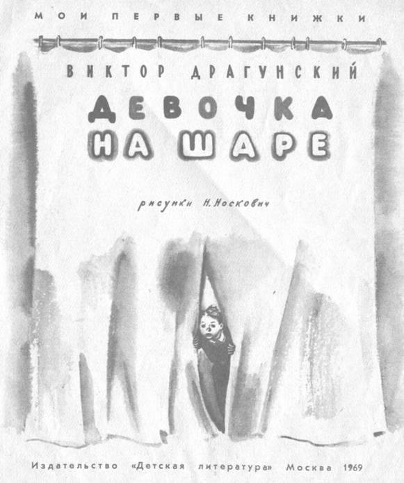 Девочка на шаре - img_1.jpeg