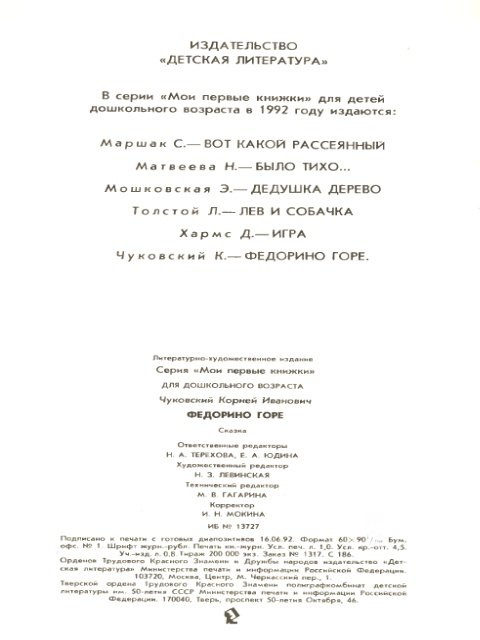 Федорино горе - _17.jpg