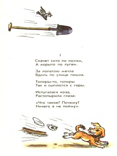 Федорино горе - _3.jpg