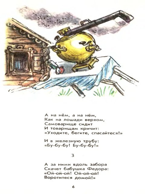 Федорино горе - _6.jpg