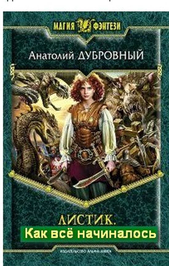 Как все начиналось (СИ) - _0.jpg