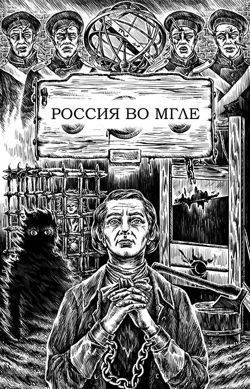 Империум. Антология к 400-летию Дома Романовых - i_002.jpg
