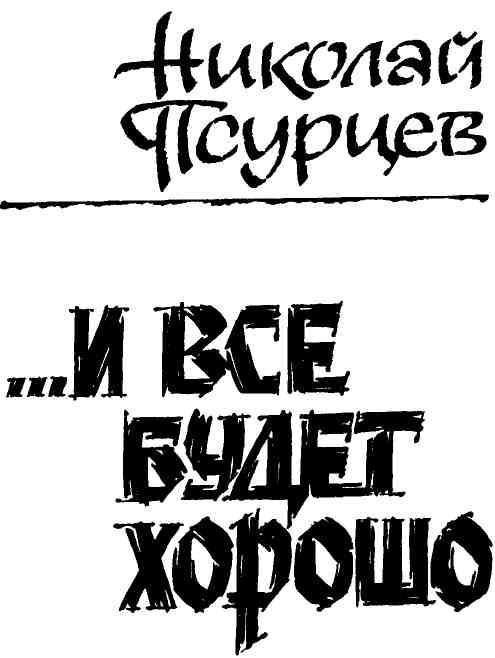 Именем закона. Сборник № 1 - img_5.jpeg