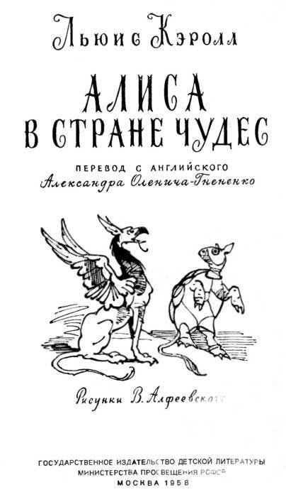 Алиса в стране чудес (издание 1958 года) - Al_2.jpg