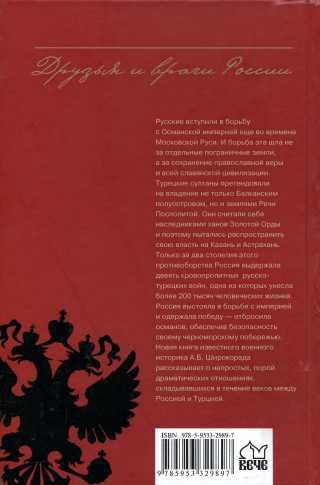 Турция. Пять веков противостояния - i_107.jpg