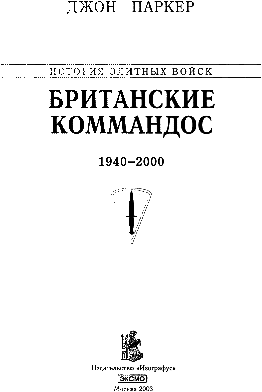 Британские коммандос  - i_001.png
