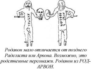Энциклопедия языческих богов. Мифы древних славян - i_425.jpg
