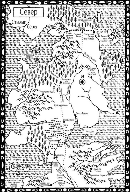 Танец с драконами. Книга 1. Грезы и пыль. (Другой перевод) - i_001.jpg