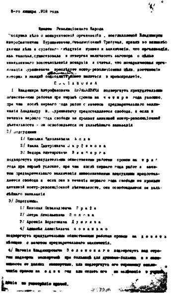Крушение антисоветского подполья в СССР. Том 1 - n12.jpg