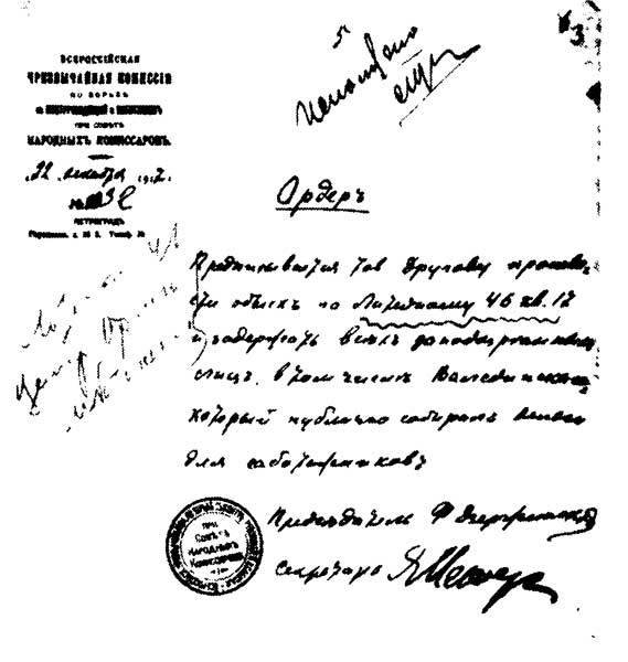 Крушение антисоветского подполья в СССР. Том 1 - n14.jpg